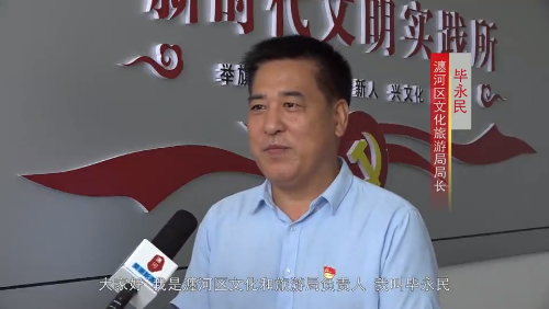 区文化旅游局局长  毕永民